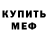 Метадон кристалл Trevor Redden