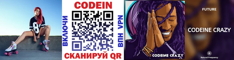 Codein Purple Drank  купить наркотик  кракен ссылки  Новочебоксарск 