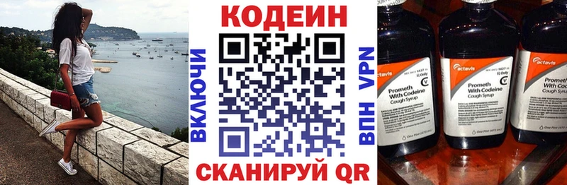 Кодеин напиток Lean (лин) Новочебоксарск